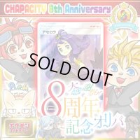 CHAPACITY8周年記念オリパ【ポケモン】