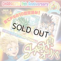 【復活！】PSA10確定スラッシュオリパ【SDBH】