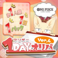 1DAYオリパ ver.4【ワンピース】