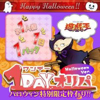 1DAYオリパ ハロウィンver.【遊戯王】