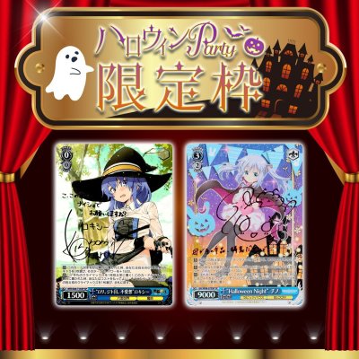 画像2: ハロウィンオリパvol.1【ヴァイスシュヴァルツ】