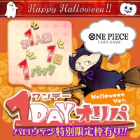 1DAYオリパ ハロウィンver.【ワンピース】