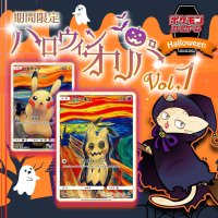 ハロウィンオリパvol.1【ポケモン】