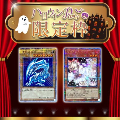 画像2: 1DAYオリパ ハロウィンver.【遊戯王】