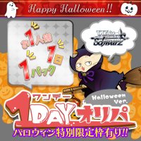 1DAYオリパ ハロウィンver.【ヴァイスシュヴァルツ】