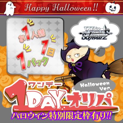 画像1: 1DAYオリパ ハロウィンver.【ヴァイスシュヴァルツ】