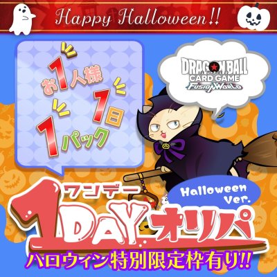 画像1: 1DAYオリパ ハロウィンver.【DBFW】