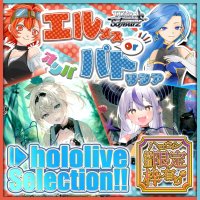 【ホロセレ開催！】エルパトオリパ【ヴァイスシュヴァルツ】