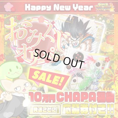 画像1: 【SALE!!】おみくじオリパ【SDBH】