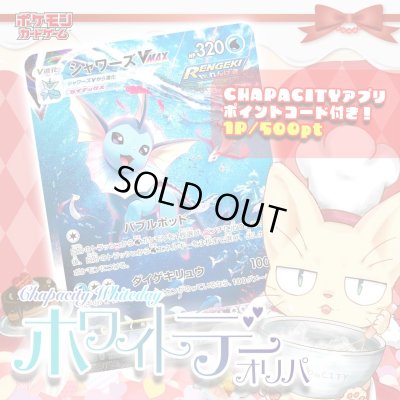 画像1: ホワイトデーオリパ【ポケモン】