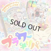 【PTコード付！】フラワーオリパ【ワンピース】