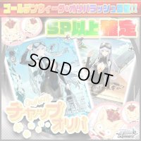 【SP以上確定】チャップオリパ【ヴァイスシュヴァルツ】