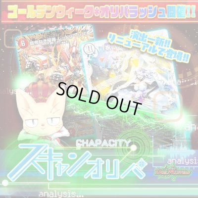 画像1: 【リニューアル！！】スキャンオリパ【デュエマ】