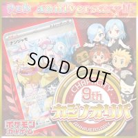 【9周年限定!!】カジノオリパ【ポケモン】