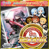 【9周年限定!!】カジノオリパ【ヴァイスシュヴァルツ】