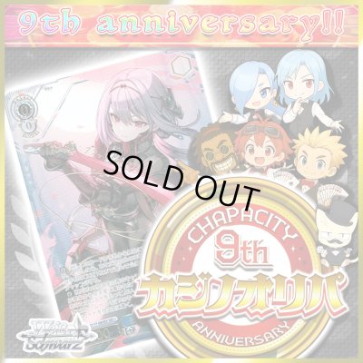画像1: 【9周年限定!!】カジノオリパ【ヴァイスシュヴァルツ】