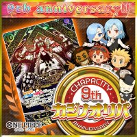 【9周年限定!!】カジノオリパ【ワンピース】