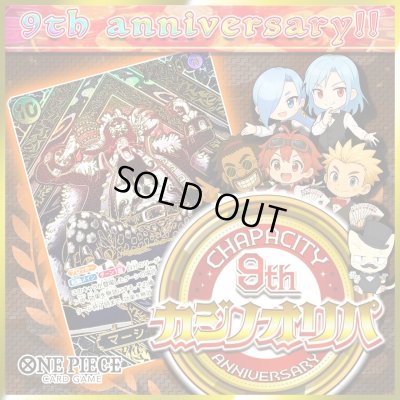 画像1: 【9周年限定!!】カジノオリパ【ワンピース】
