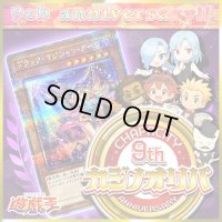 【9周年限定!!】カジノオリパ【遊戯王】