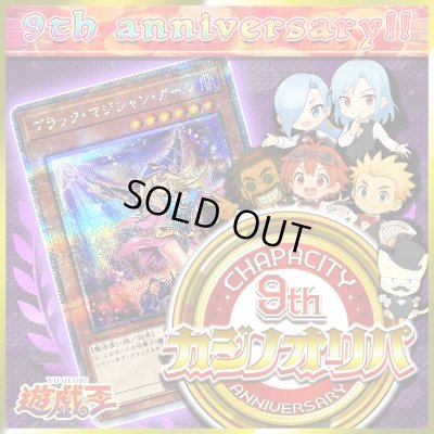 画像1: 【9周年限定!!】カジノオリパ【遊戯王】