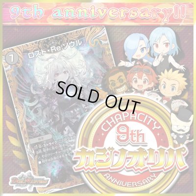 画像1: 【9周年限定!!】カジノオリパ【デュエマ】