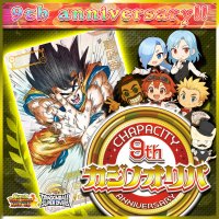 【9周年限定!!】カジノオリパ【SDBH/DBSDV】