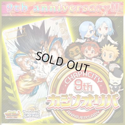 画像1: 【9周年限定!!】カジノオリパ【SDBH/DBSDV】