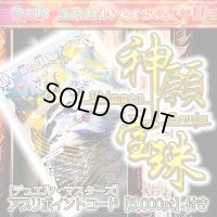 【PTコード付！】神願宝珠オリパ【デュエマ】