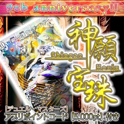 画像1: 【PTコード付！】神願宝珠オリパ【デュエマ】