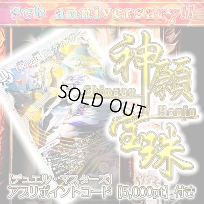 画像1: 【PTコード付！】神願宝珠オリパ【デュエマ】