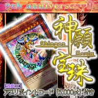 【PTコード付！】神願宝珠オリパ【遊戯王】