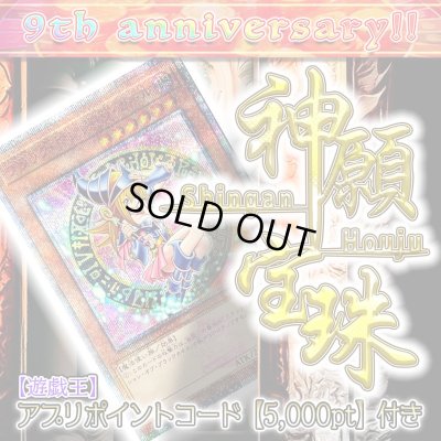 画像1: 【PTコード付！】神願宝珠オリパ【遊戯王】