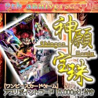 【PTコード付！】神願宝珠オリパ【ワンピース】