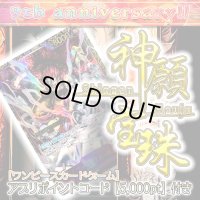 【PTコード付！】神願宝珠オリパ【ワンピース】