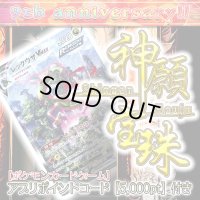 【PTコード付！】神願宝珠オリパ【ポケモン】