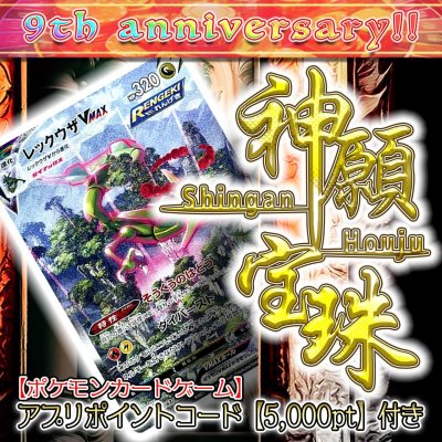画像1: 【PTコード付！】神願宝珠オリパ【ポケモン】