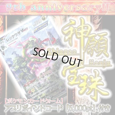画像1: 【PTコード付！】神願宝珠オリパ【ポケモン】