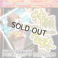 【PTコード付！】神願宝珠オリパ【ヴァイスシュヴァルツ】