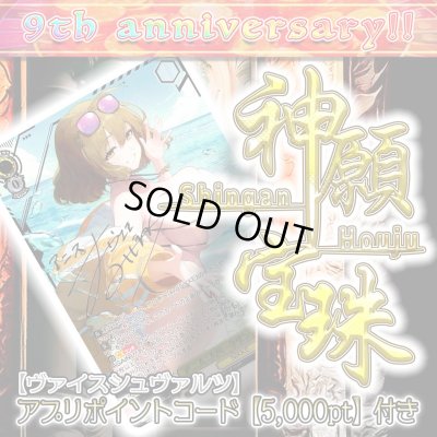 画像1: 【PTコード付！】神願宝珠オリパ【ヴァイスシュヴァルツ】