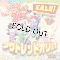 アウトレットオリパ【SDBH】