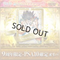 【SALE!!】★9周年限定★PSA10確定オリパ【SDBH】