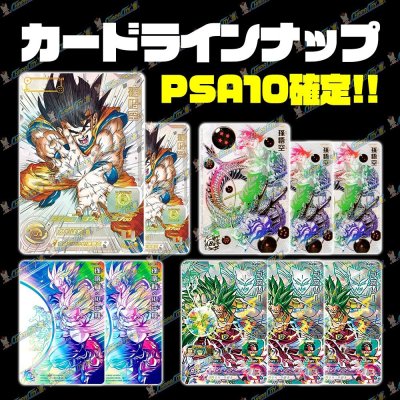 画像2: 【SALE!!】★9周年限定★PSA10確定オリパ【SDBH】