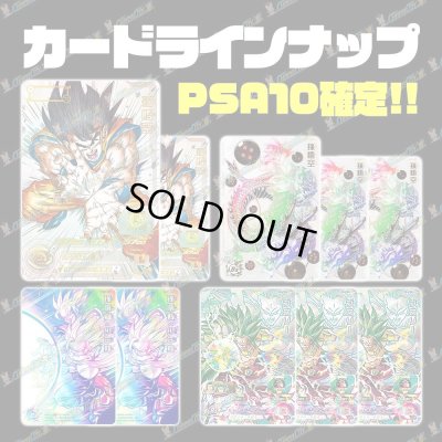 画像2: 【SALE!!】★9周年限定★PSA10確定オリパ【SDBH】