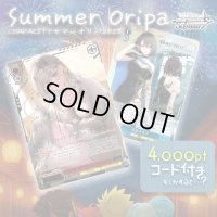 【PTコード付！】サマーオリパ【ヴァイスシュヴァルツ】
