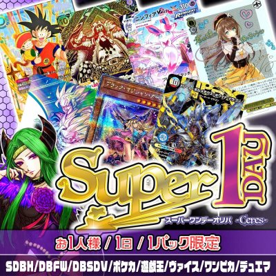 画像1: 【常設】Super1DAYオリパ -Ceres-