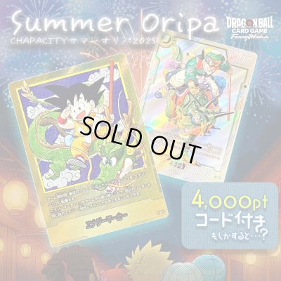 画像1: 【PTコード付！】サマーオリパ【DBFW】