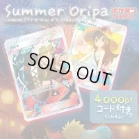 【PTコード付！】サマーオリパ【ポケモン】