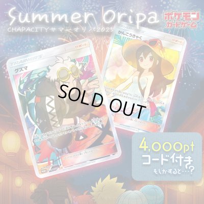 画像1: 【PTコード付！】サマーオリパ【ポケモン】