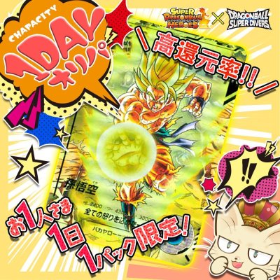 画像1: 1DAYオリパ【SDBH/DBSDV】