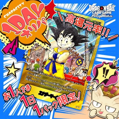 画像1: 1DAYオリパ【DBFW】